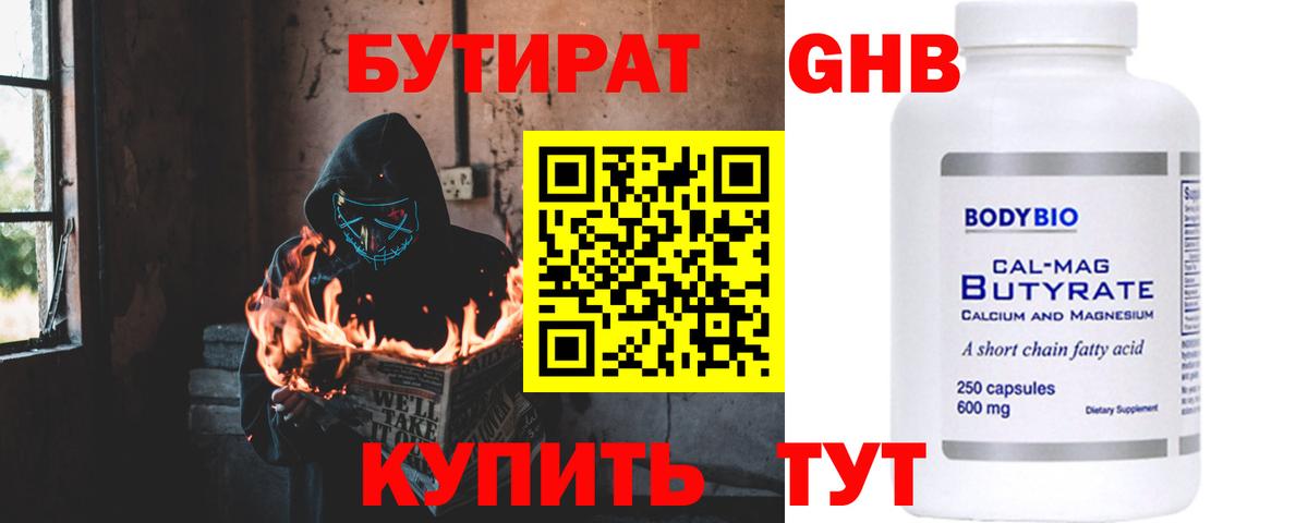 Бутират BDO Чистополь
