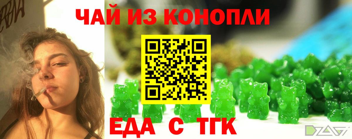 Еда ТГК конопля Чистополь