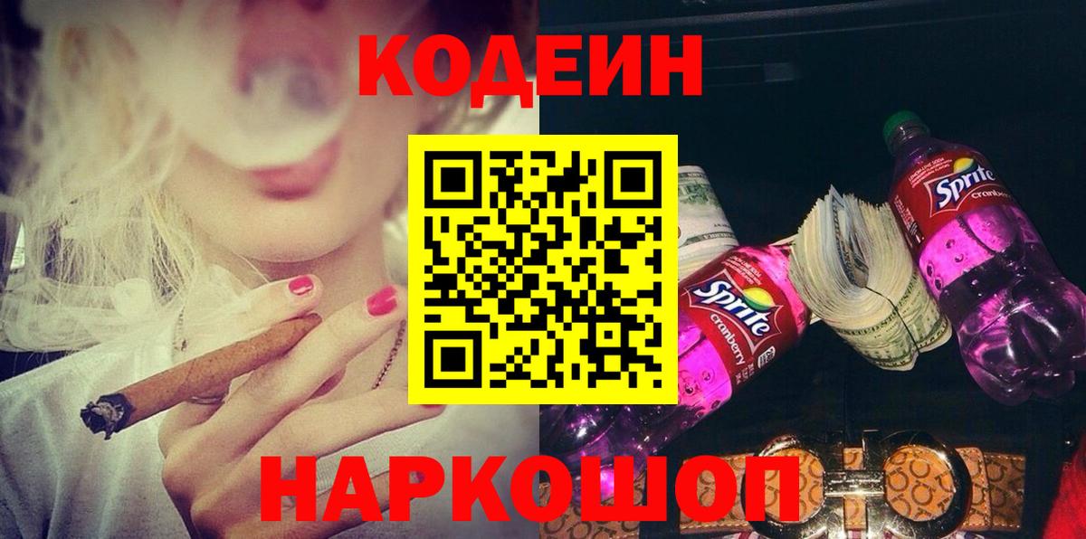 Codein напиток Lean (лин)  Кодеиновый сироп Lean Purple Drank  Вход с VPN  Чистополь 