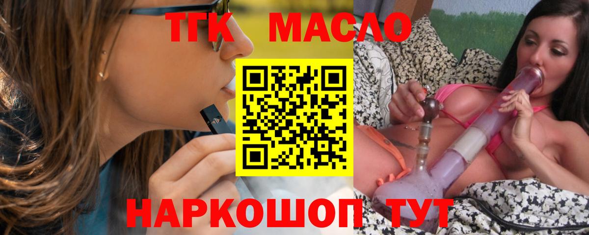 Чистополь  ТГК концентрат  купить наркотик  Вход с VPN 